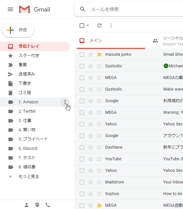 ラベル名の上にマウスカーソルを乗せた時に表示されるメニューボタンをクリックする