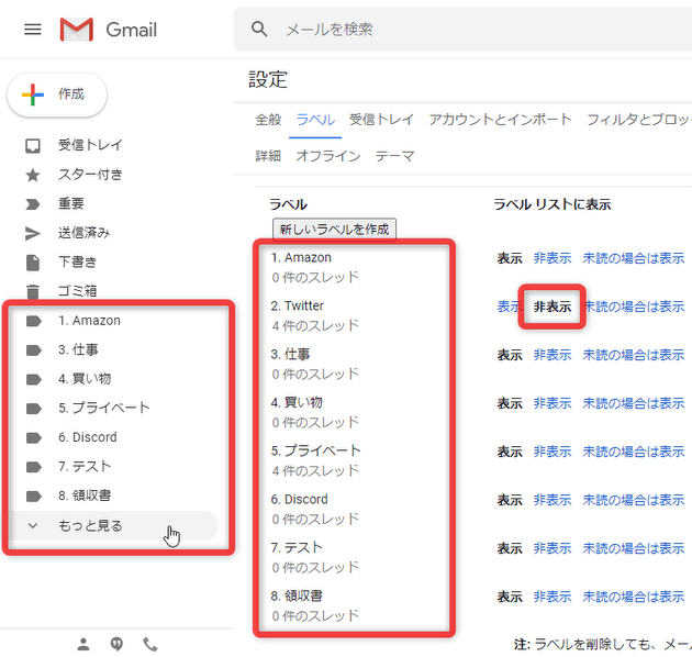 「ラベル リストに表示」が「非表示」になっていると、サイドバー上で「もっと見る」以下に格納されてしまう