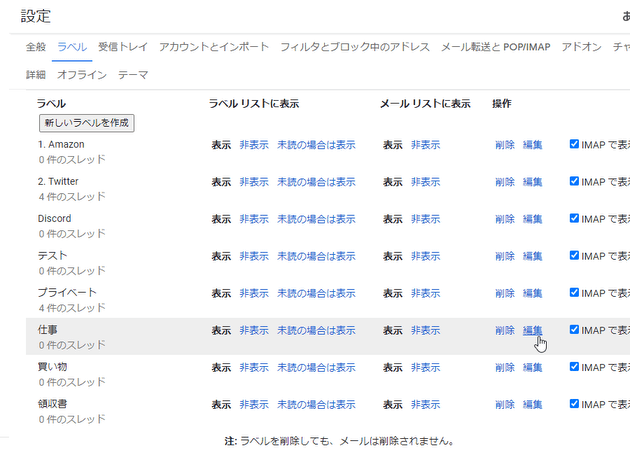 同様の手順で、ラベル名の先頭に数字（やアルファベット）を付けていく