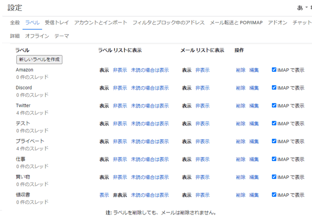 画面を下にスクロールさせ、「ラベル」欄を表示する