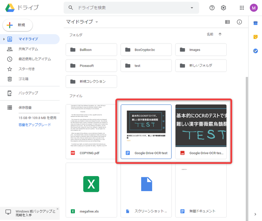 Google ドライブの Ocr 機能を使い 画像や Pdf 内の文字列を抽出する方法 ｋ本的に無料ソフト フリーソフト