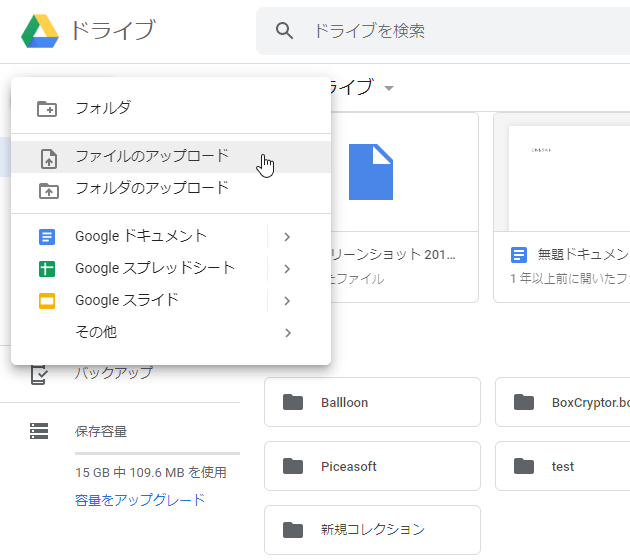 画面左上にある「＋新規」ボタンをクリック → 「ファイルのアップロード」からファイルのアップロードを行っても OK