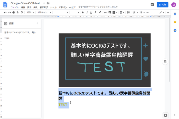 抽出されたテキストを、選択してコピーしたりする