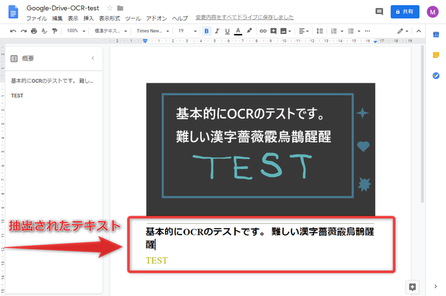 Google ドライブの OCR 機能を使い、画像や PDF 内の文字列を抽出する方法