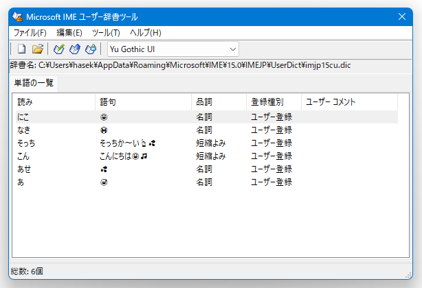 ユーザー辞書ツール