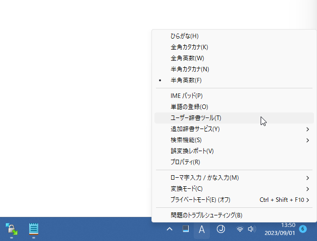 タスクトレイ上の　A　または　あ　や　カ　を右クリックし、「ユーザー辞書ツール」を選択する