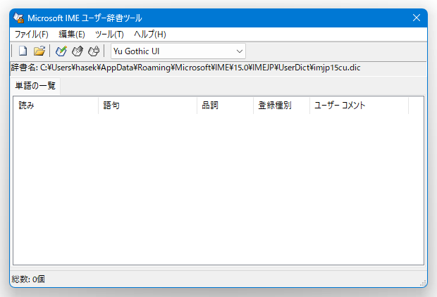 Microsoft IME ユーザー辞書ツール