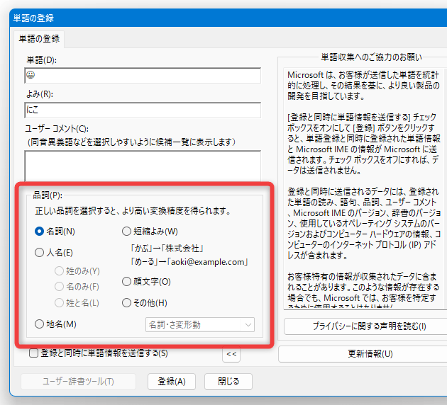 「品詞」欄