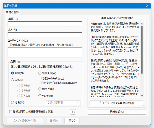 単語の登録