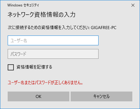 ネットワーク資格情報の入力