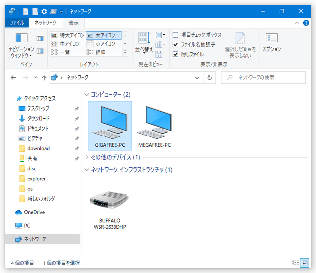 同一のネットワーク内にある別 PC と、ファイルを共有する方法