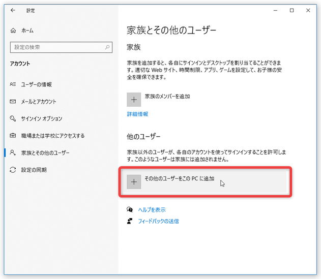 「その他のユーザーをこの PC に追加」をクリックする