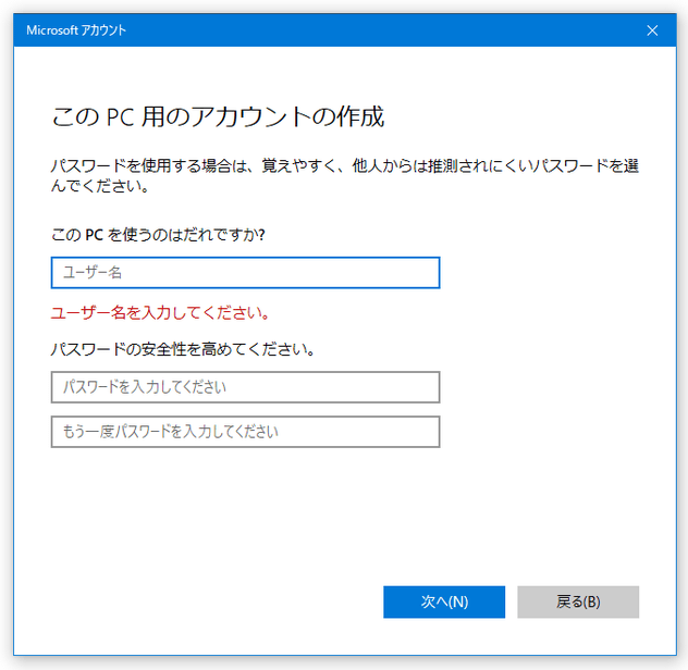 ユーザー名とパスワードを設定する