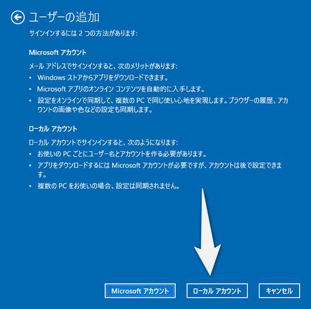 右下にある「ローカルアカウント」ボタンをクリックする