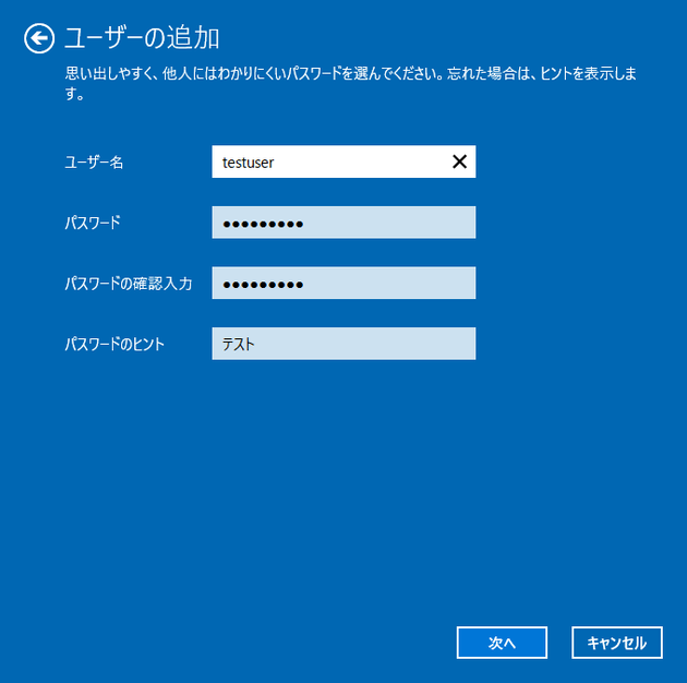 ユーザー名やパスワードの設定を行う