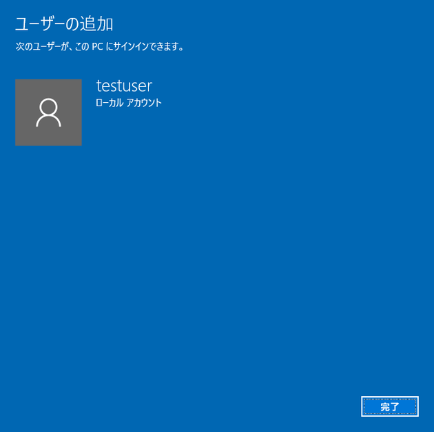 次のユーザーが、この PC にサインインできます