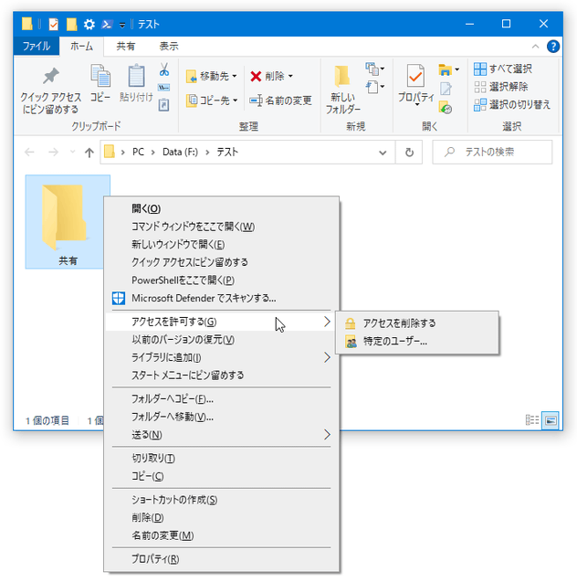 別 PC と共有したいフォルダを右クリックし、「アクセスを許可する」から「特定のユーザー」を選択する