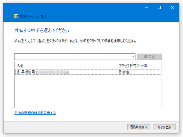 共有する相手を選んでください