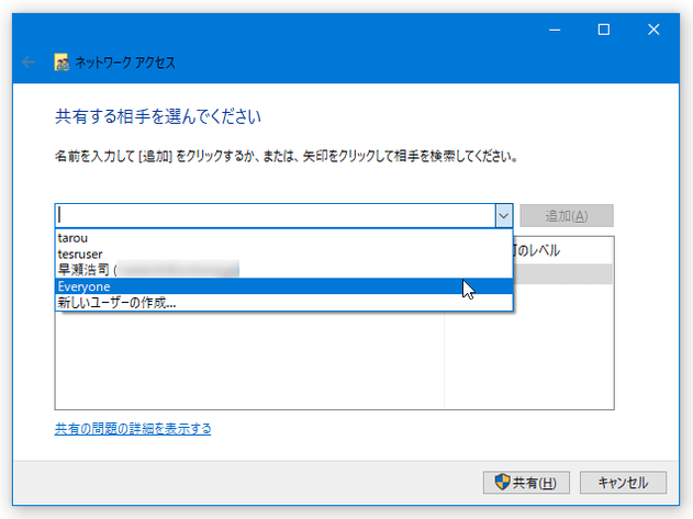 フォルダの共有相手を選択 →「追加」ボタンをクリックする