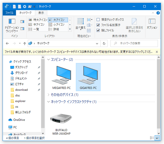 共有フォルダが置いてあるパソコンの名前をダブルクリックする