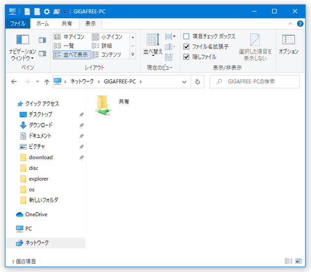 共有設定が有効になっているフォルダが、一覧表示される