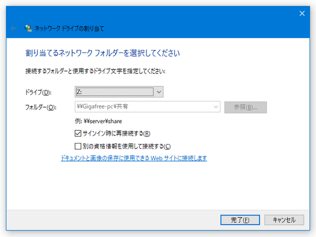 ネットワークドライブの割り当て