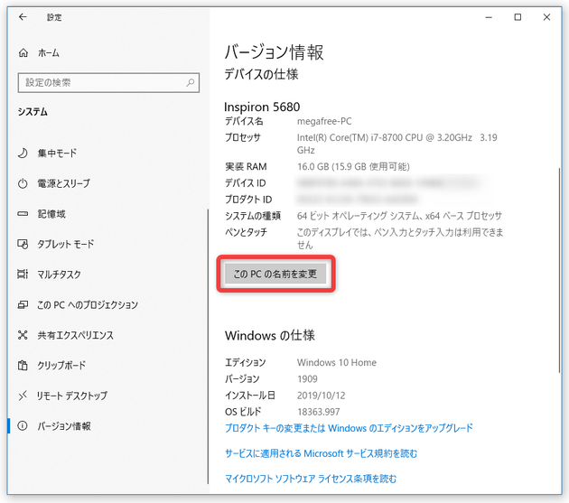 「この PC の名前を変更」ボタンをクリックする