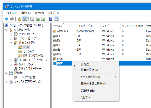 フォルダの右クリックメニュー