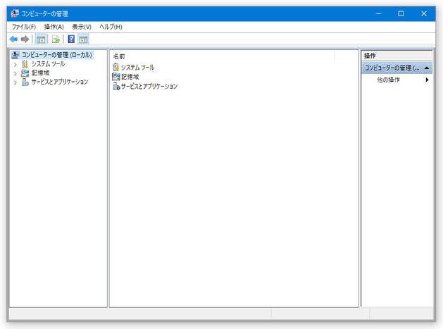 コンピューターの管理