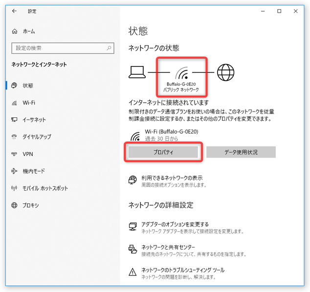 パブリックネットワークを使用している時は、「プロパティ」ボタンをクリックする