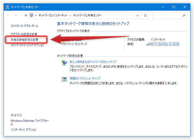 左側にある「共有の詳細設定の変更」というリンクをクリックする