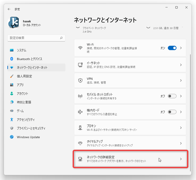「ネットワークの詳細設定」を選択する