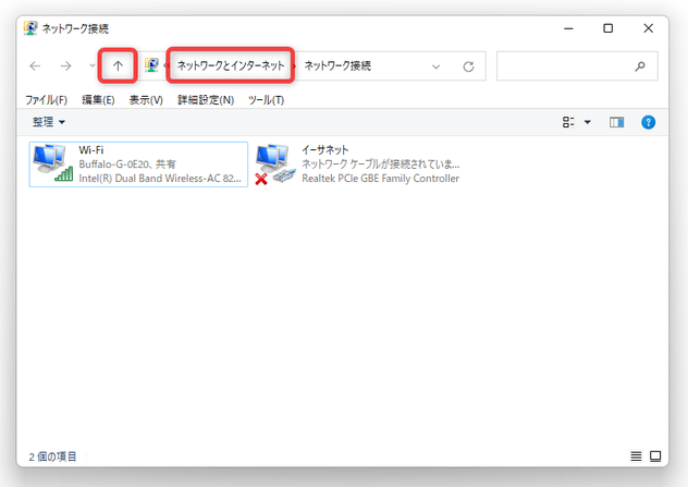 アドレスバー上の「ネットワークとインターネット」か「↑」ボタンを押す