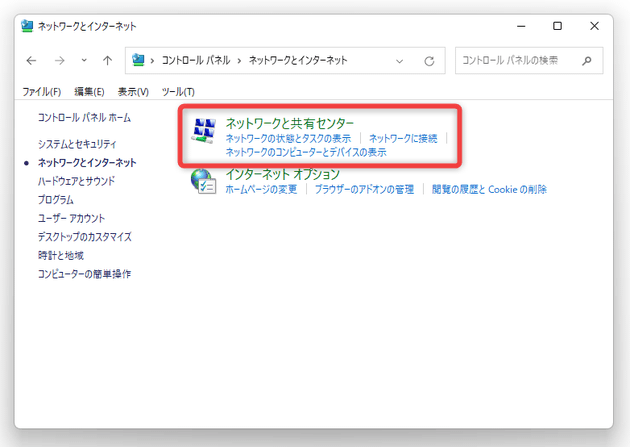 「ネットワークと共有センター」をクリックする