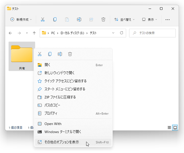 別 PC と共有したいフォルダを右クリックし、「その他のオプションを表示」を選択する