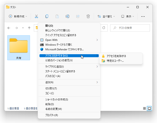 「アクセスを許可する」から「特定のユーザー」を選択する