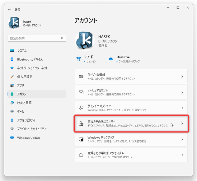 右メニュー内にある「家族とその他のユーザー」を選択する