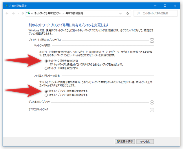 「ネットワーク探索を有効にする」と「ファイルとプリンターの共有を有効にする」にチェックを入れる