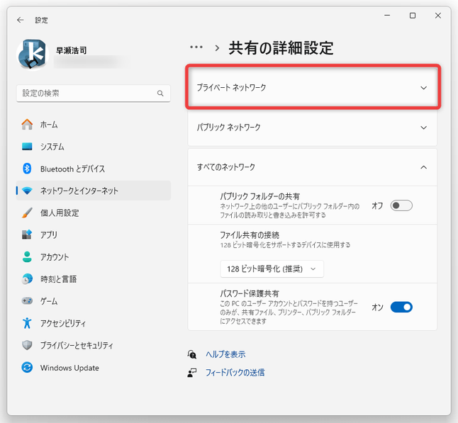 「プライベート ネットワーク」をクリックする