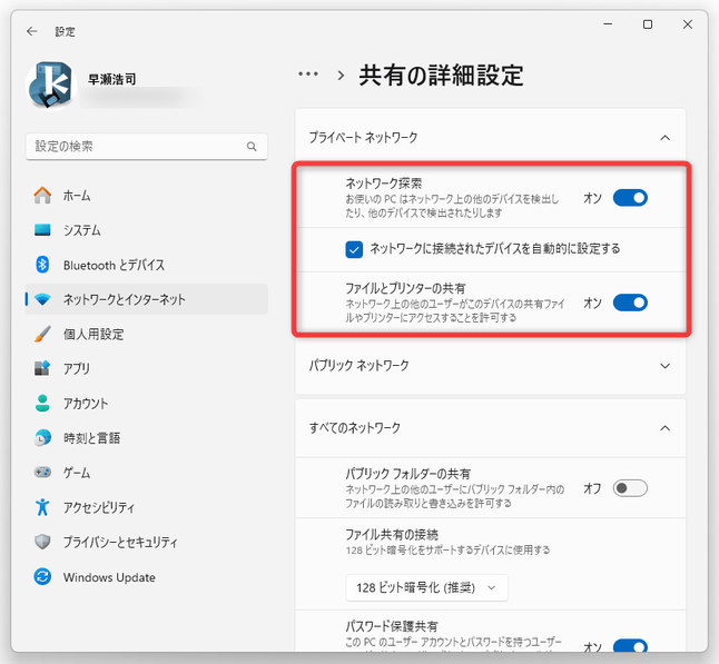 「ネットワーク探索」「ネットワークに接続されたデバイスを自動的に設定する」「ファイルとプリンターの共有」をオンにする