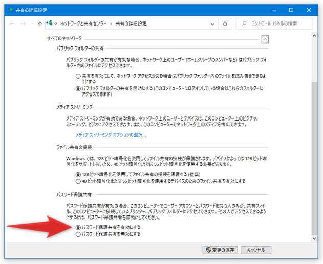 「パスワード保護共有」欄で「パスワード保護共有を無効にする」を選択すると、パスワード入力なしで共有フォルダにアクセスできるようになる