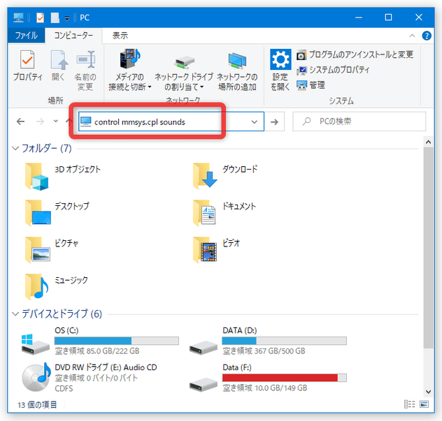 「control mmsys.cpl sounds」と入力して「Enter」キーを押す