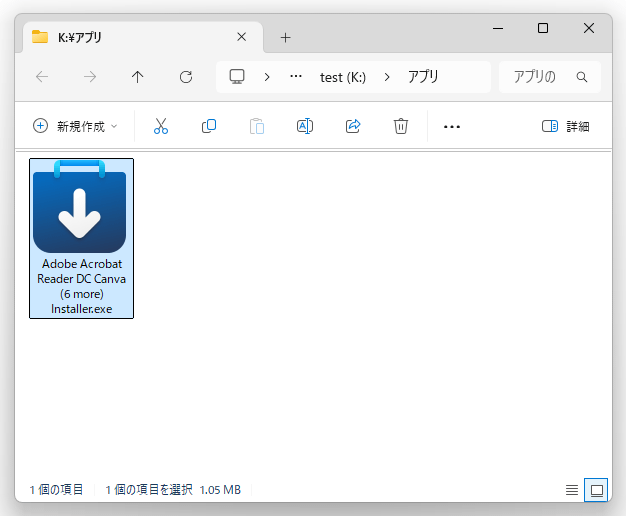 保存したインストーラーを、ダブルクリックして実行する