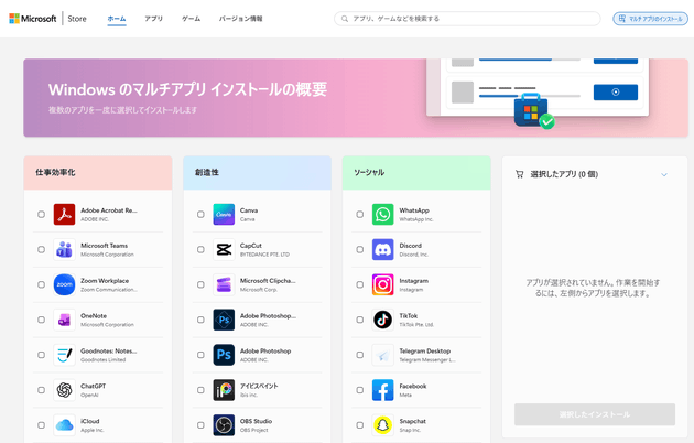 アプリの選択画面