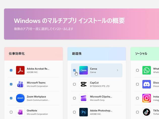 一括インストールの対象としたいアプリにチェックを入れていく