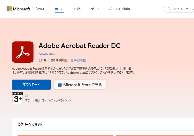 アプリの個別ページを開くことができる