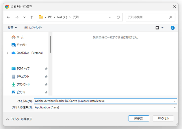 ファイル（インストーラー）の保存を行う