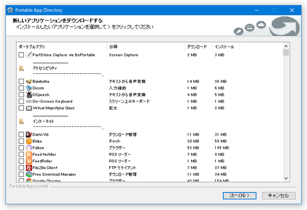 「PortableApps.com Platform」を使い、ポータブルアプリをインストールすることもできる