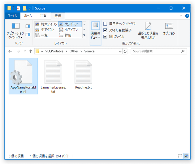 アプリケーションによっては、ファイル名が「AppNamePortable.ini」である場合もある