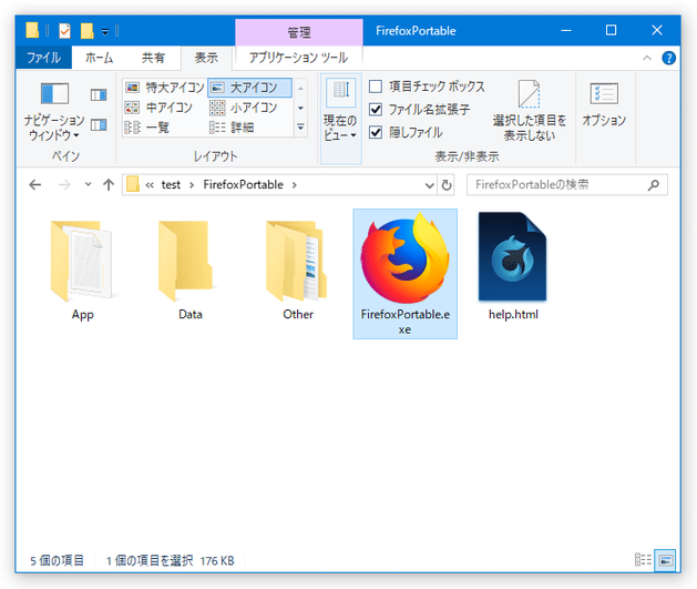 インストールしたアプリを実行する時は、インストールフォルダ内にある「〇〇Portable.exe」を実行する